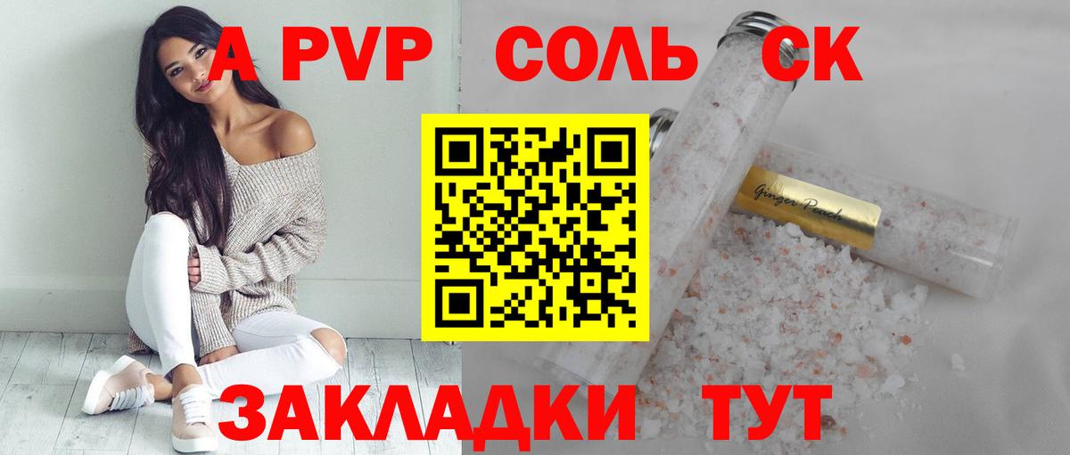 Alpha PVP Crystall  Альфа ПВП  Сальск  купить наркотик  Вход с VPN 