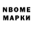 Марки NBOMe 1,8мг Alexis Shapovalov