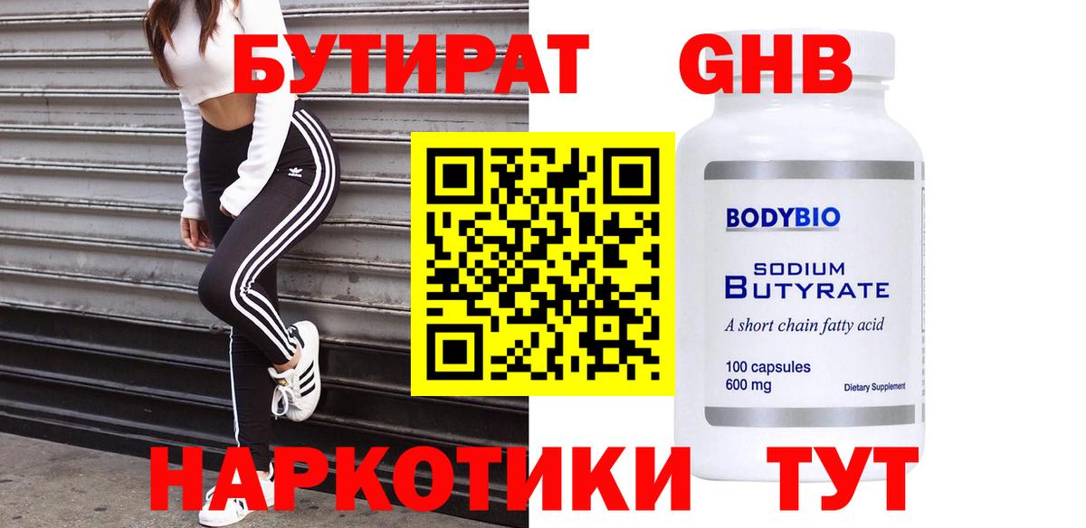 Сальск  БУТИРАТ 1.4BDO  Вход с VPN 