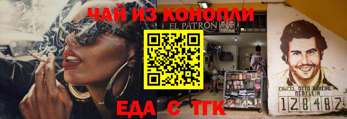 Еда ТГК конопля  Вход с VPN  Сальск 