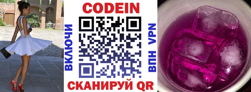 Кодеин напиток Lean (лин)  Сальск 
