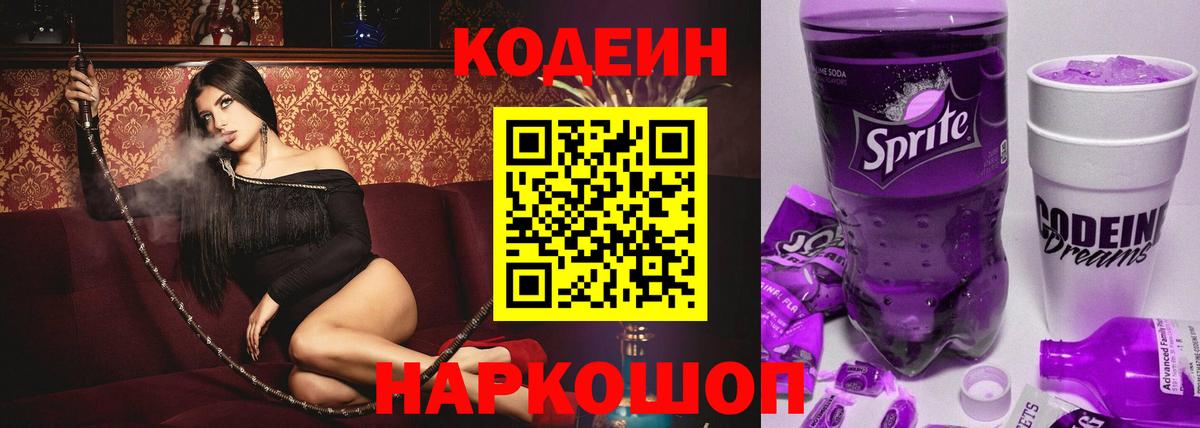 Кодеиновый сироп Lean напиток Lean (лин) Сальск