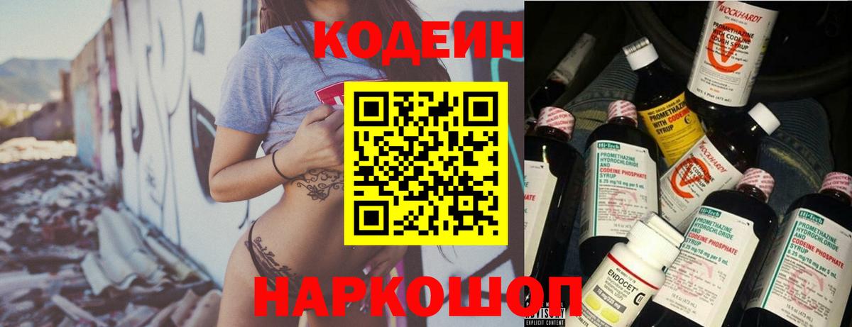 Сальск  Кодеин напиток Lean (лин)  Вход с VPN 