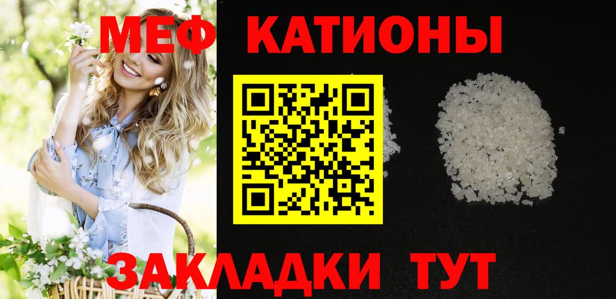 Меф мяу мяу  Сальск