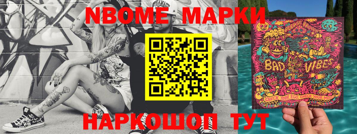 Марки N-bome 1500мкг  Вход с VPN  Марки N-bome 1500мкг  Марки 25I-NBOMe  Сальск 