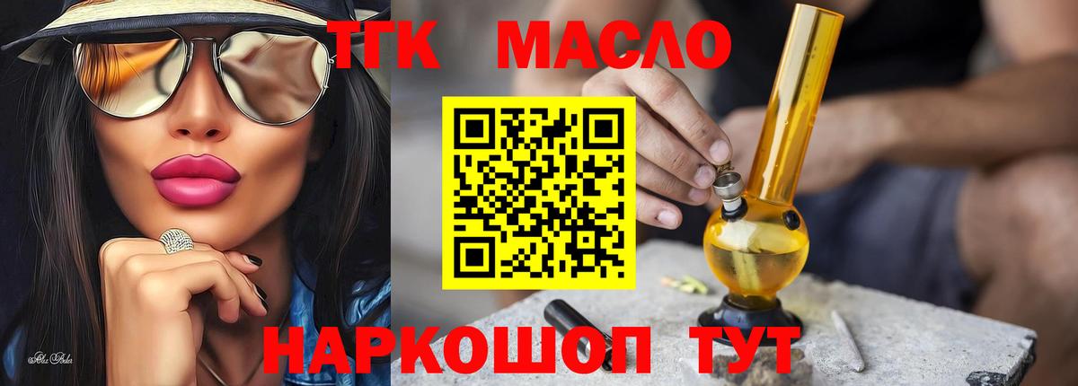ТГК THC oil  Вход с VPN  Сальск 